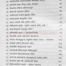 Vidarbhatil Prachin Mandire_I