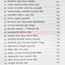 Vidarbhatil Prachin Mandire_I2