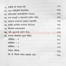 Vidarbhatil Prachin Mandire_I3