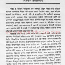 Vidarbhatil Prachin Mandire_Sample