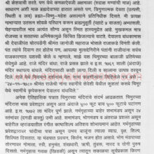 Vidarbhatil Prachin Mandire_Sample1