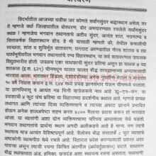 Vidarbhatil Prachin Mandire_Sample2