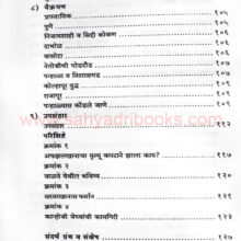 Yudh Pratapgadche_I4