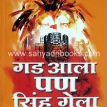 gad-ala-pan-sinha-gela