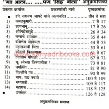 gad-ala-pan-sinha-gela_I