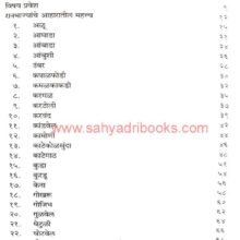 Arogyadayi Ranbhajya_I