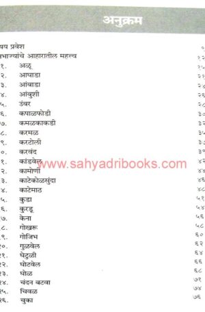 Arogyadayi Ranbhajya_I