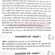 Arogyadayi Ranbhajya_Sample