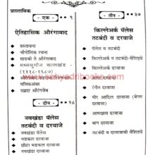 Aurangabad Tatabandi ani Darwaje _I