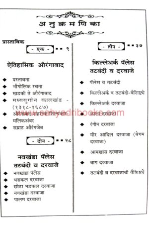 Aurangabad Tatabandi ani Darwaje _I