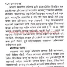 Aurangabad Tatabandi ani Darwaje _Sample