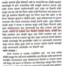 Aurangabad Tatabandi ani Darwaje _Sample1