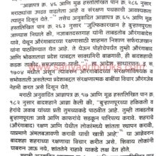 Aurangabad Tatabandi ani Darwaje _Sample2