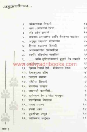 BandhavGadcha Shikari_I