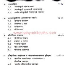 Bharatiya Jal Sanskruti_I