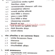 Bharatiya Jal Sanskruti_I2