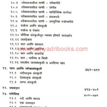 Bharatiya Jal Sanskruti_I3