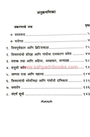 Ch Shivaji ani Mahatma Gandhiji_I