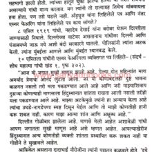 ChShivajianiMahatmaGandhiji _Sample2 Ch Shivaji ani Mahatma Gandhiji_Sample2