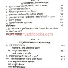 Itihas Pradarshak Shastre_I