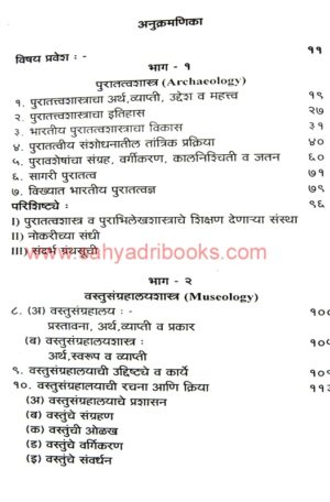 Itihas Pradarshak Shastre_I