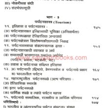 Itihas Pradarshak Shastre_I1