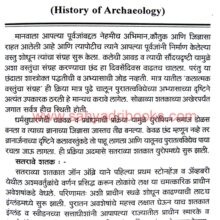 Itihas Pradarshak Shastre_Sample