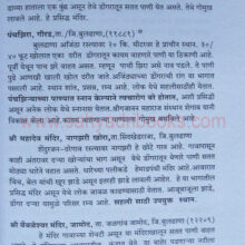 Nisargramya Mandire_Sample1