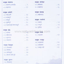 Ratnagiri Durgjidnyasa_I