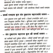 SamarthCharitraAkshepKhandan_Sample Samarth Charitra Akshep Khandan_Sample