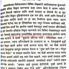 SamarthCharitraAkshepKhandan_Sample1 Samarth Charitra Akshep Khandan_Sample1