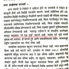 SamarthCharitraAkshepKhandan_Sample2 Samarth Charitra Akshep Khandan_Sample2