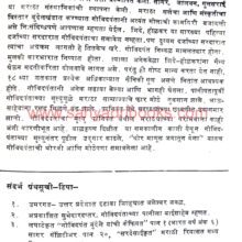 Sanshodhan ShimplePart1_Sample