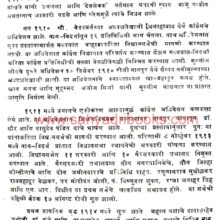 Sanshodhan Shimple Part2_Sample2