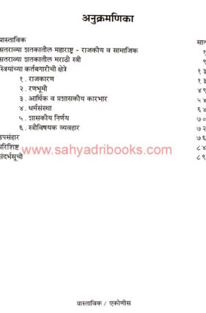 Shivkalin Striyanchya AdhikarKaksha_I