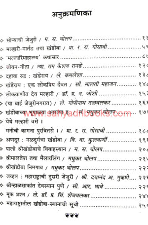 ShriKhandoba Darshan_I