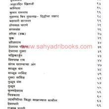 VijaynagarHrudaysthSamrajya_I Vijaynagar Hrudaysth Samrajya_I