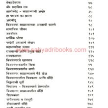 VijaynagarHrudaysthSamrajya_I1 Vijaynagar Hrudaysth Samrajya_I1