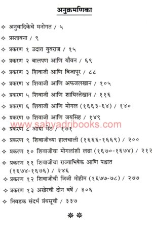 chhatrapati shivaji-Marathi_I