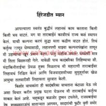 ramrani-tarabai_Sample