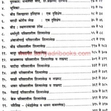 Beed-Jilhyatil-Shilalekh-va-Tamrapat_I Beed-Jilhyatil-Shilalekh-va-Tamrapat_I