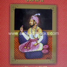 Chhatrapati-Sambhaji-Maharajanchi-Rajneeti_C Chhatrapati-Sambhaji-Maharajanchi-Rajneeti