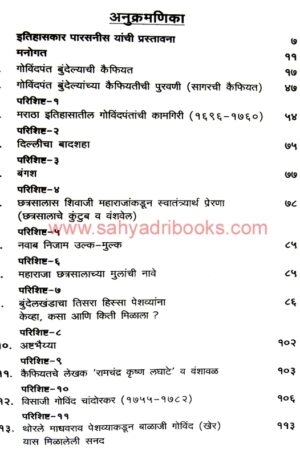 GovindpantBundeleKher_I