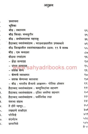 Hydrabadcha-SwatantrayaSangram-ani-Beed-Jilha_I