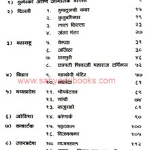 Jagprasiddha Bharatiya Sthane_I