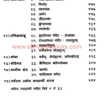 Jagprasiddha Bharatiya Sthane_I1