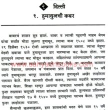 Jagprasiddha Bharatiya Sthane_Sample