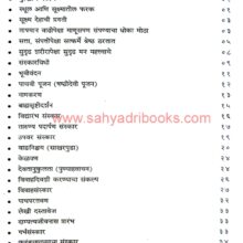 Janmapasun Mrutuparyant_I