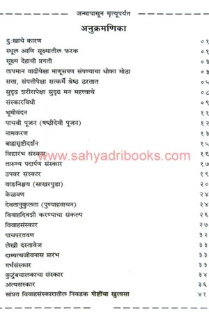 Janmapasun Mrutuparyant_I