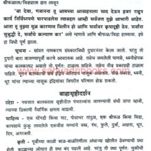 Janmapasun Mrutuparyant_Sample1